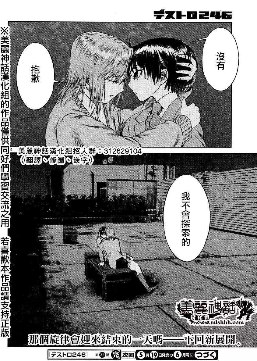《强袭246》第37回 第23页