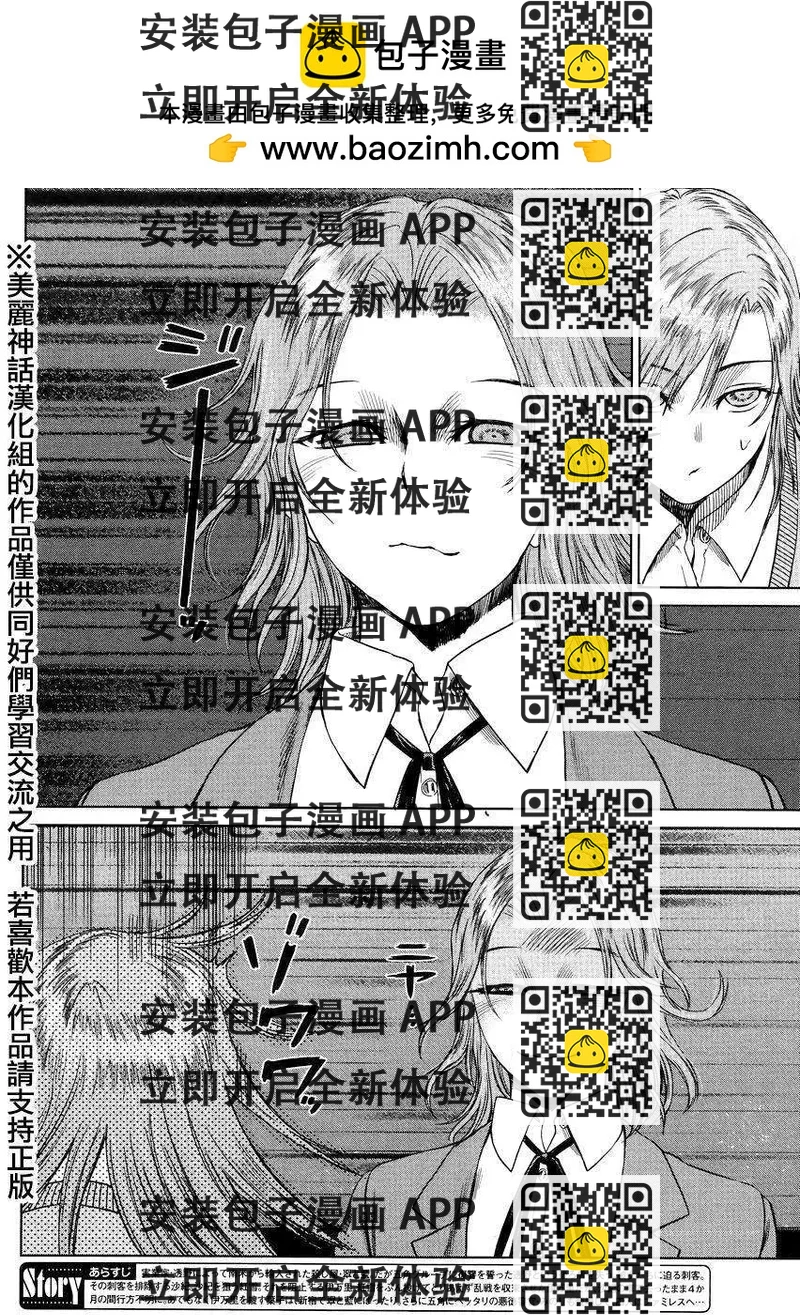 《强袭246》第37回 第2页