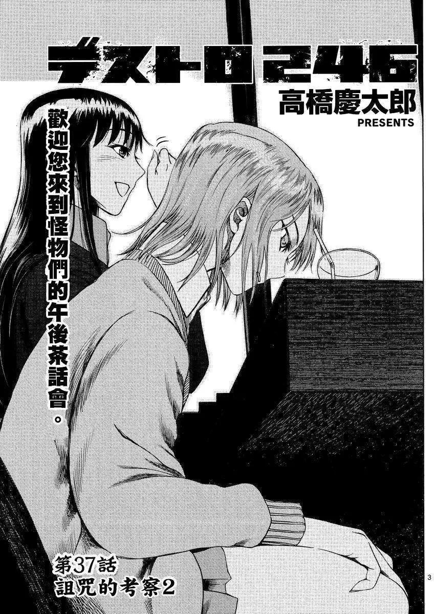 《强袭246》第37回 第3页