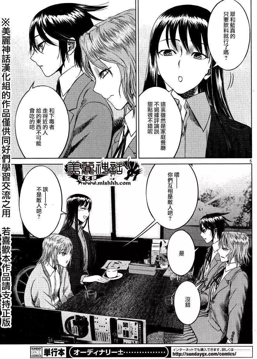 《强袭246》第37回 第5页