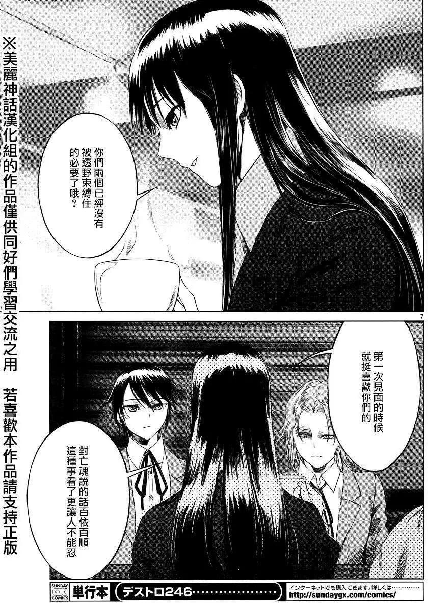 《强袭246》第37回 第7页
