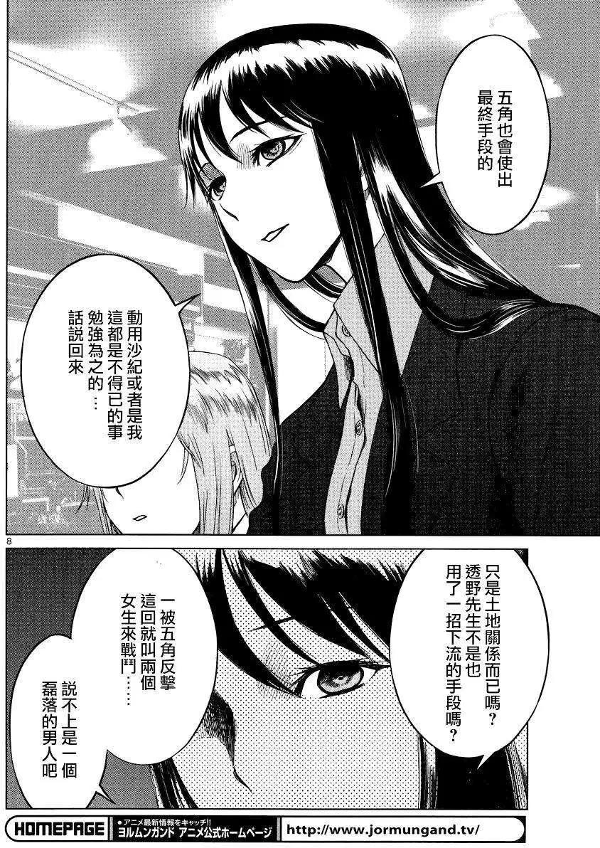 《强袭246》第37回 第8页
