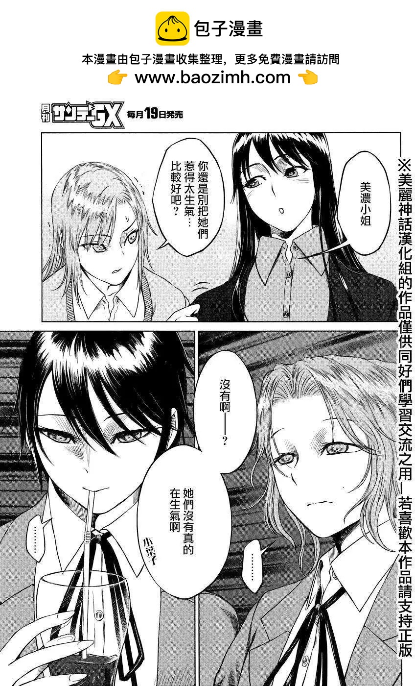 《强袭246》第37回 第9页