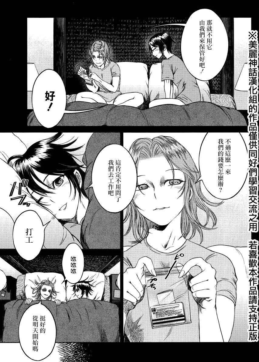 《强袭246》第38回 第11页