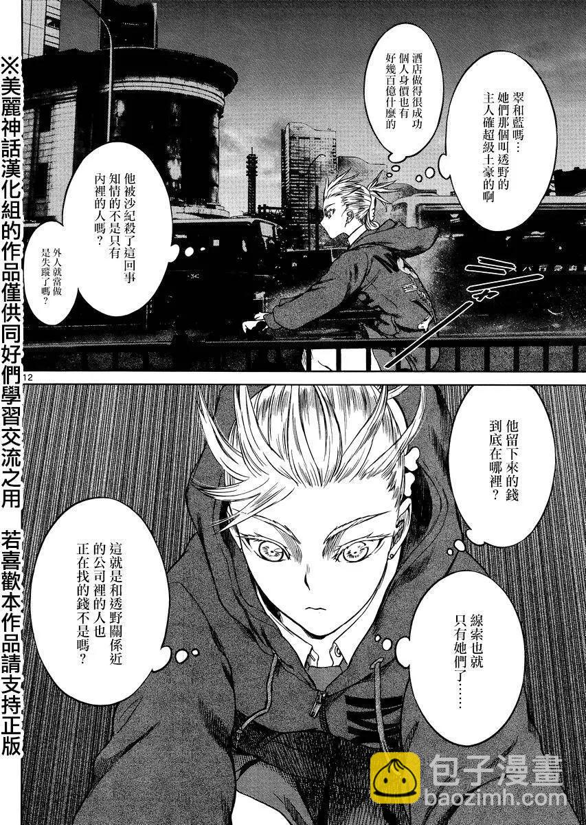 《强袭246》第38回 第12页