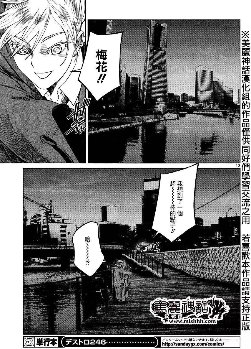 《强袭246》第38回 第13页