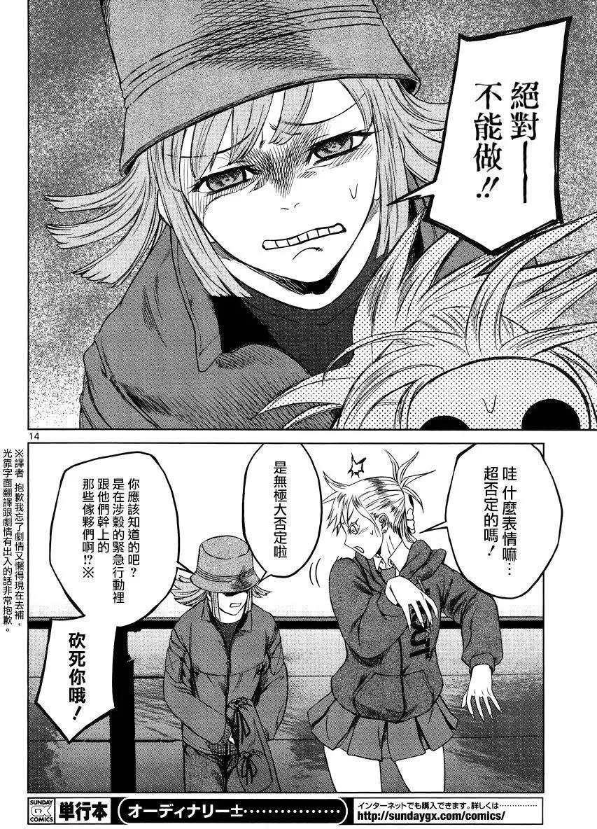 《强袭246》第38回 第14页