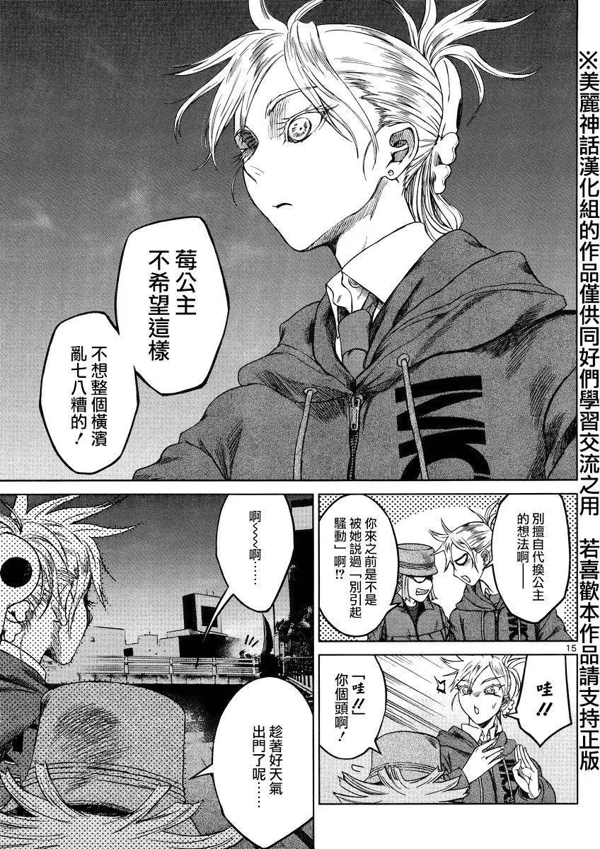 《强袭246》第38回 第15页