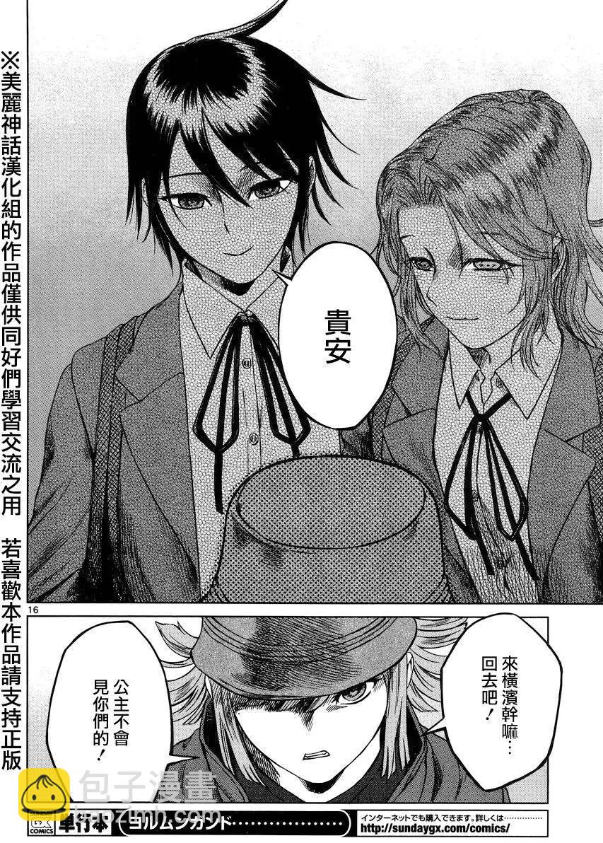 《强袭246》第38回 第16页