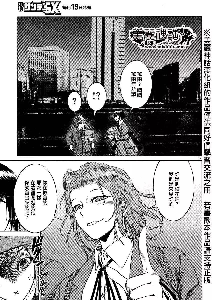 《强袭246》第38回 第17页