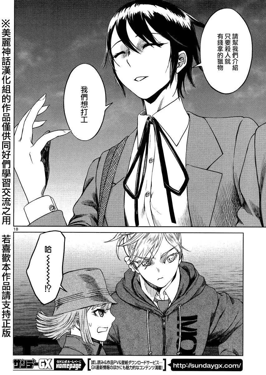 《强袭246》第38回 第18页