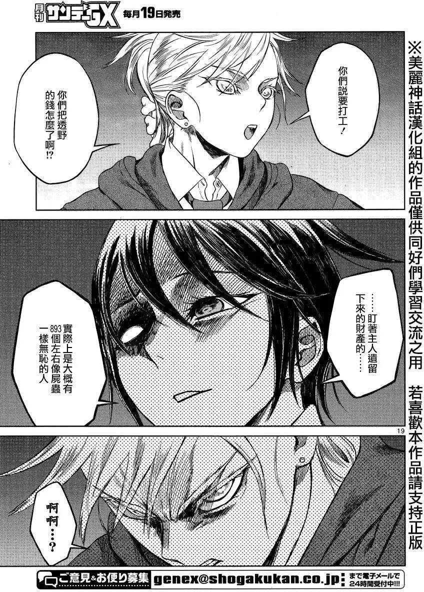 《强袭246》第38回 第19页