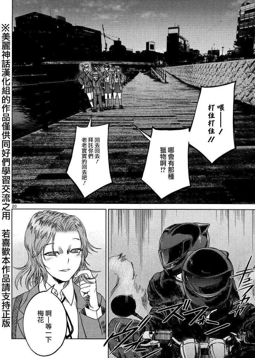 《强袭246》第38回 第20页