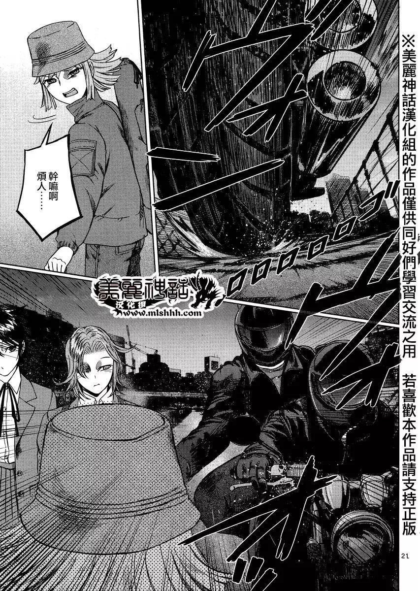 《强袭246》第38回 第21页