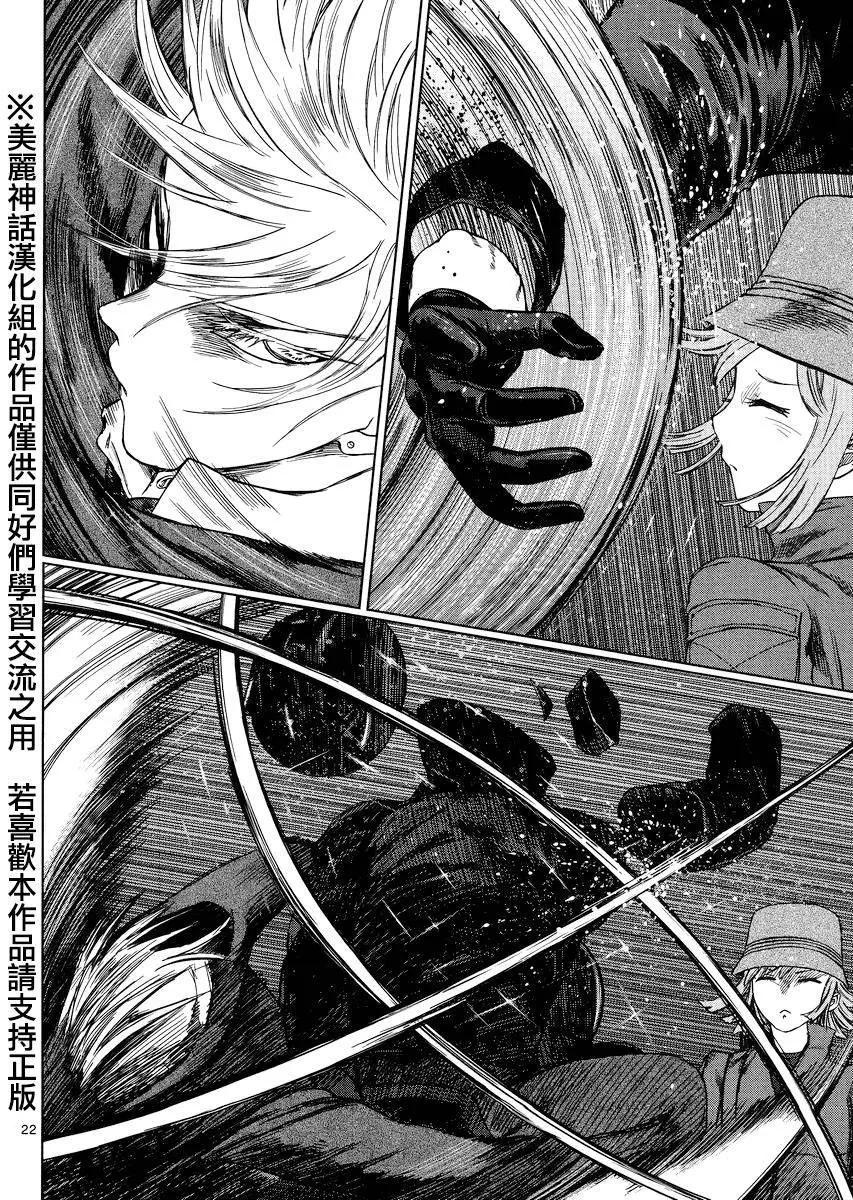 《强袭246》第38回 第22页