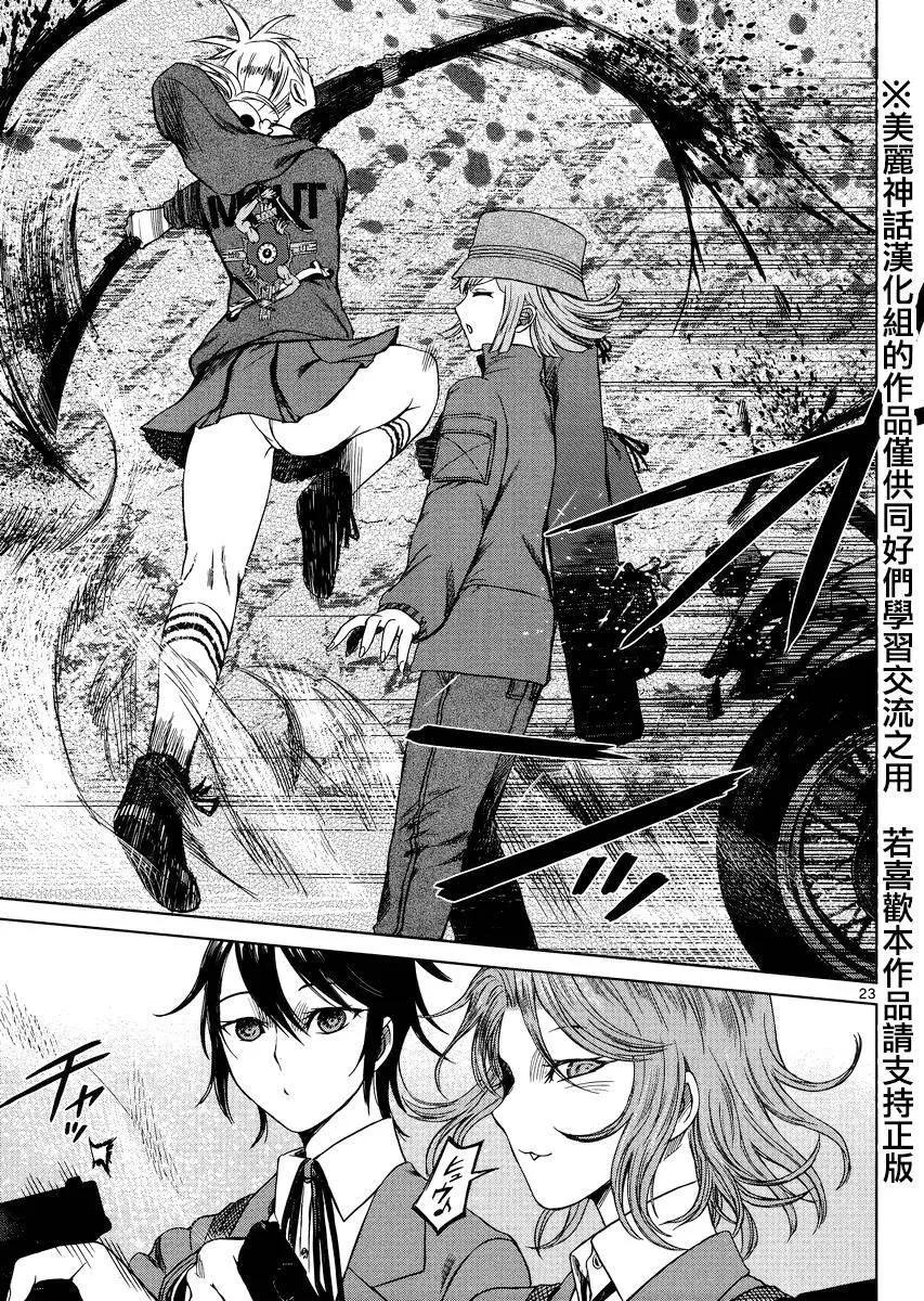 《强袭246》第38回 第23页