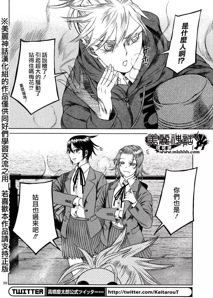 《强袭246》第38回 第25页