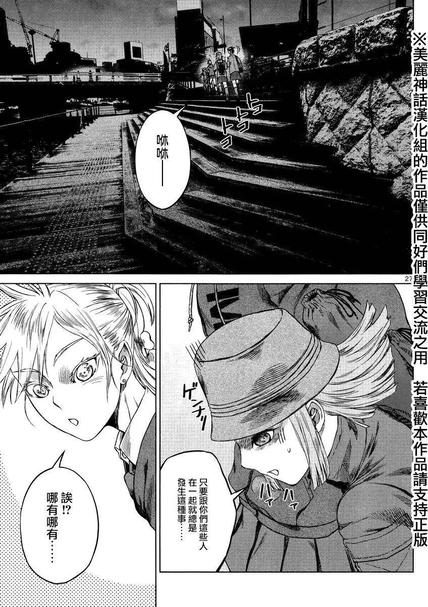《强袭246》第38回 第26页