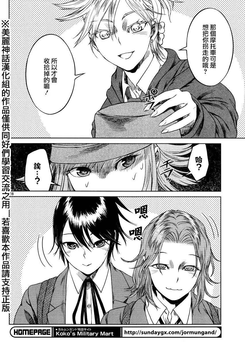 《强袭246》第38回 第27页