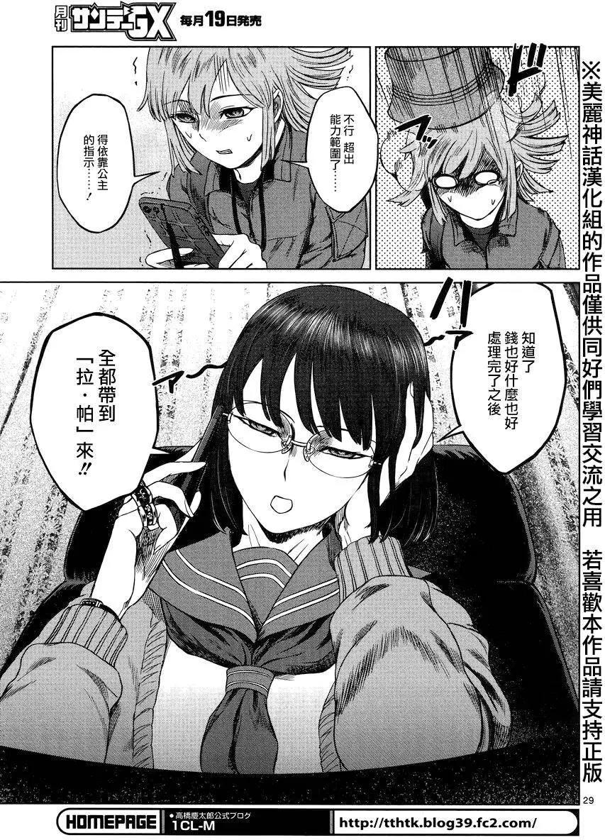 《强袭246》第38回 第28页