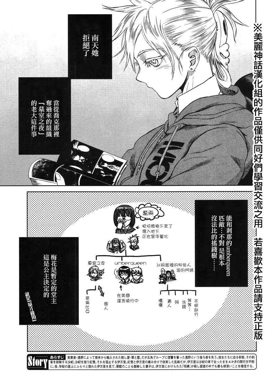 《强袭246》第38回 第3页