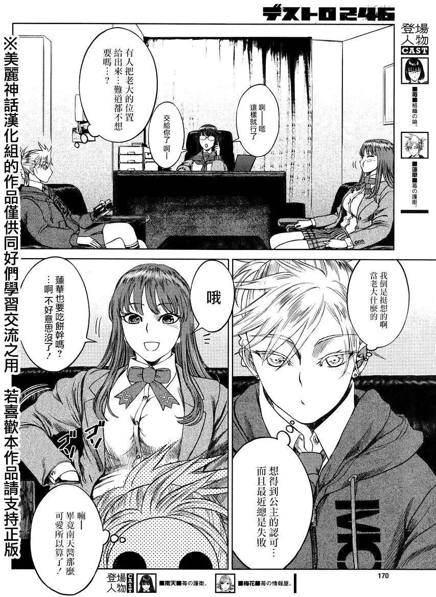《强袭246》第38回 第4页