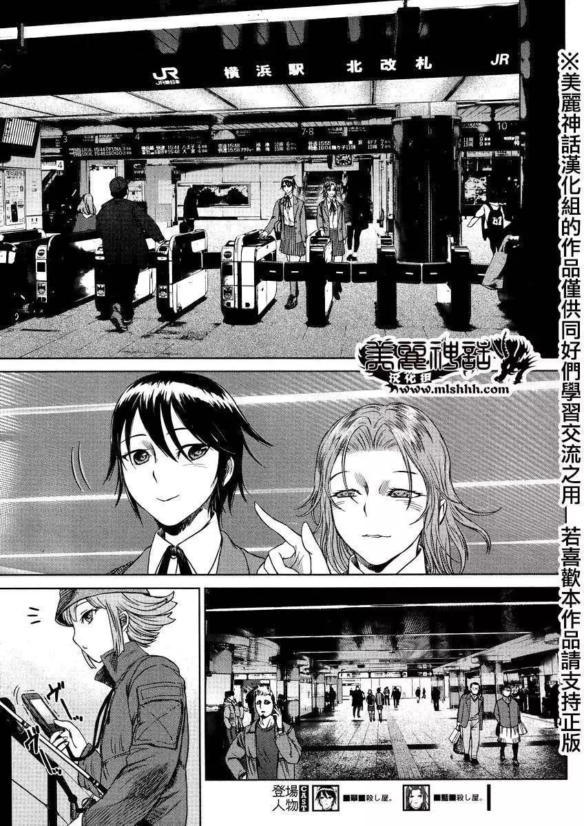 《强袭246》第38回 第5页
