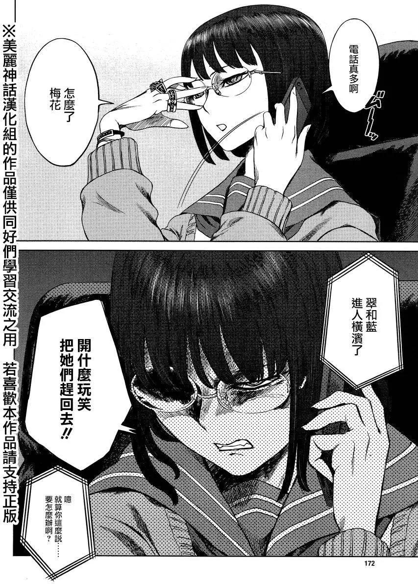 《强袭246》第38回 第6页