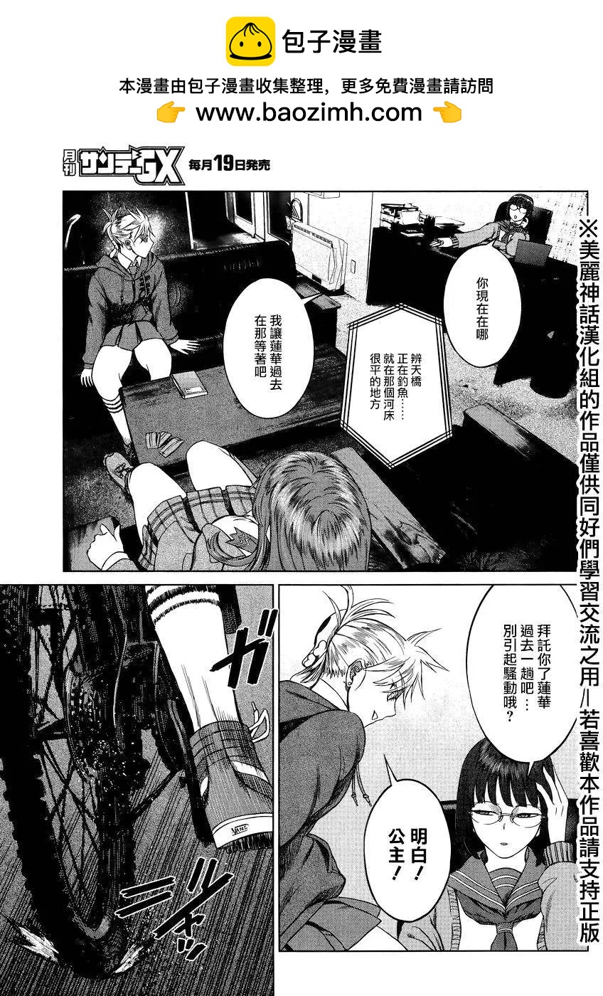 《强袭246》第38回 第7页