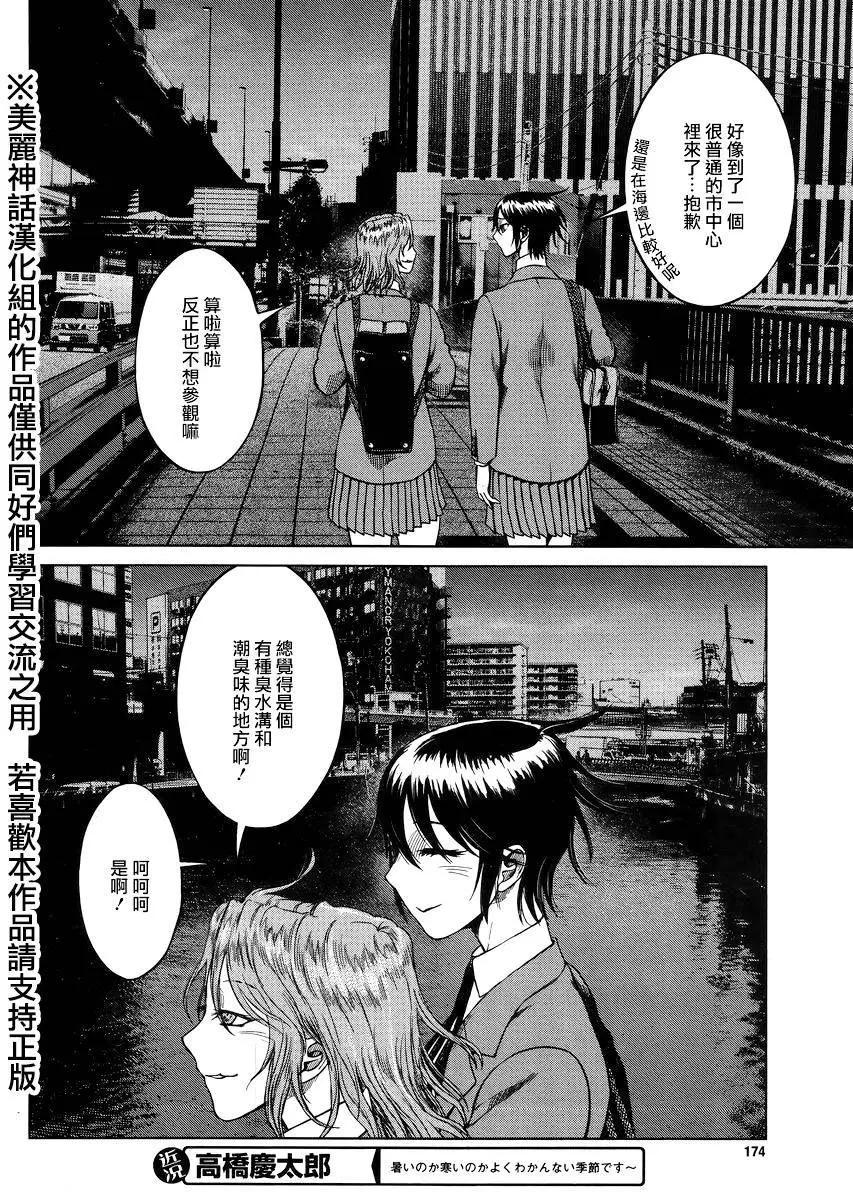 《强袭246》第38回 第8页