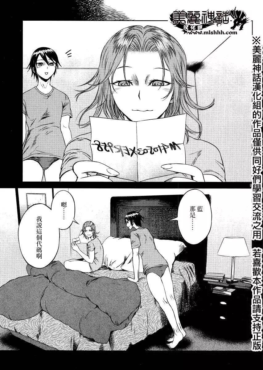 《强袭246》第38回 第9页