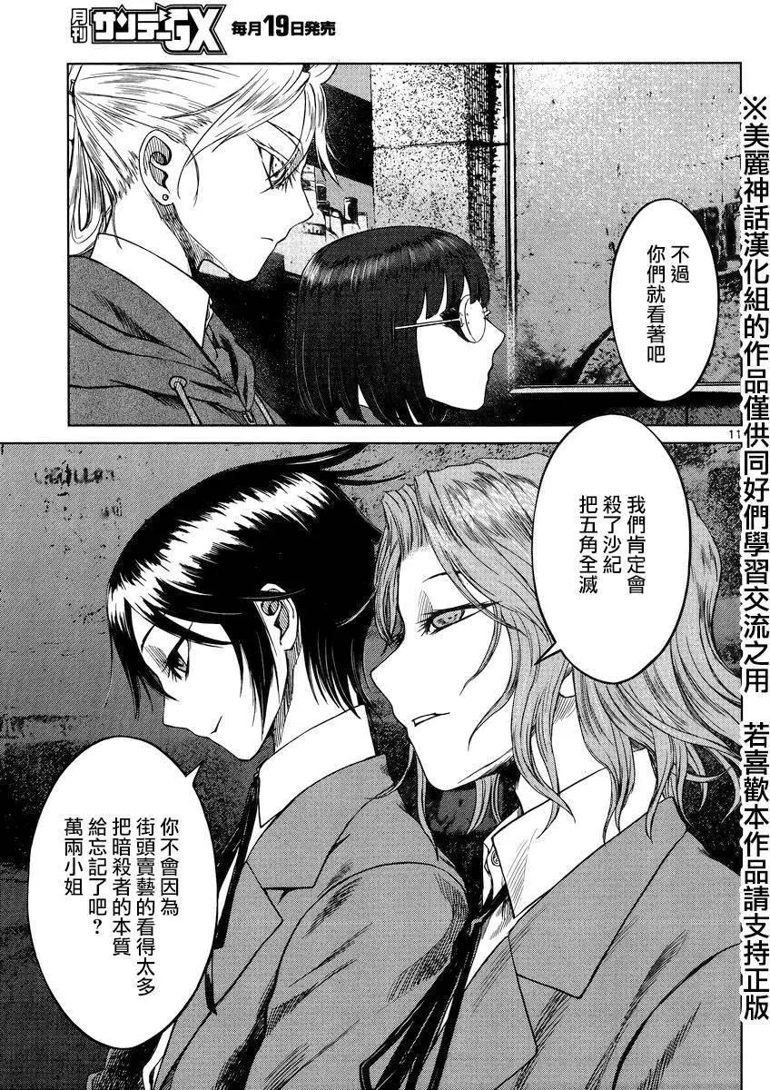 《强袭246》第39回 第10页