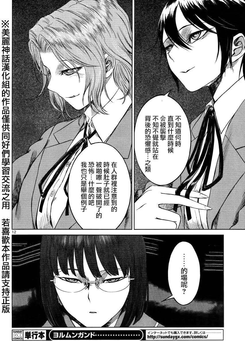 《强袭246》第39回 第11页
