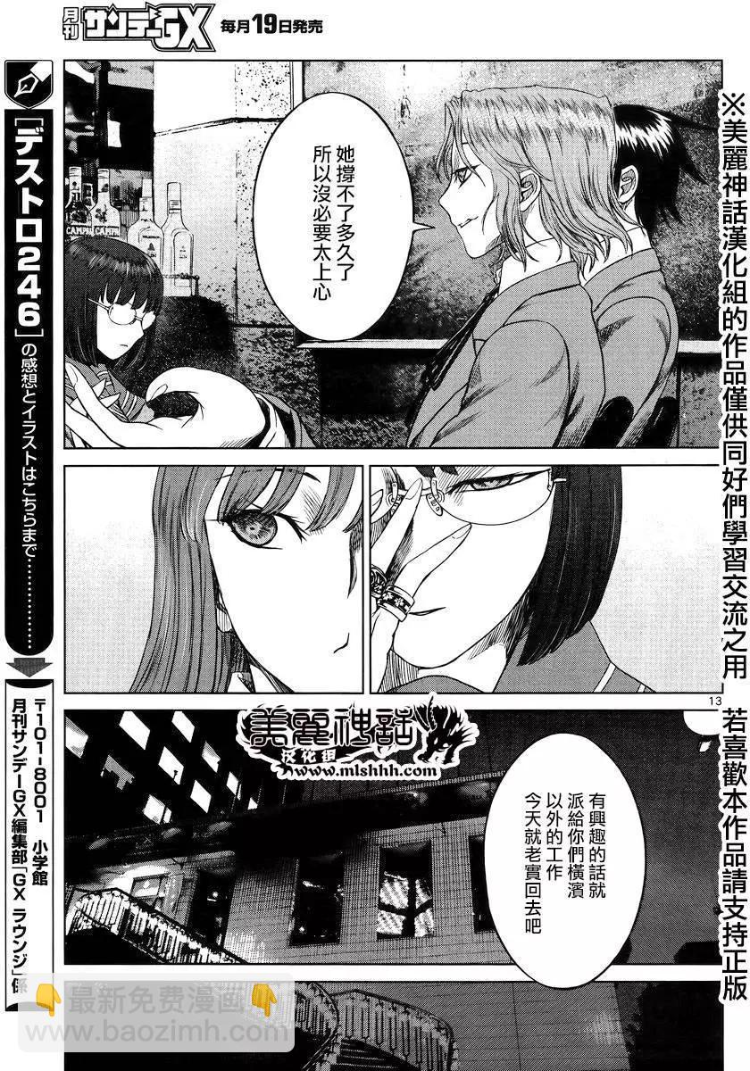 《强袭246》第39回 第12页