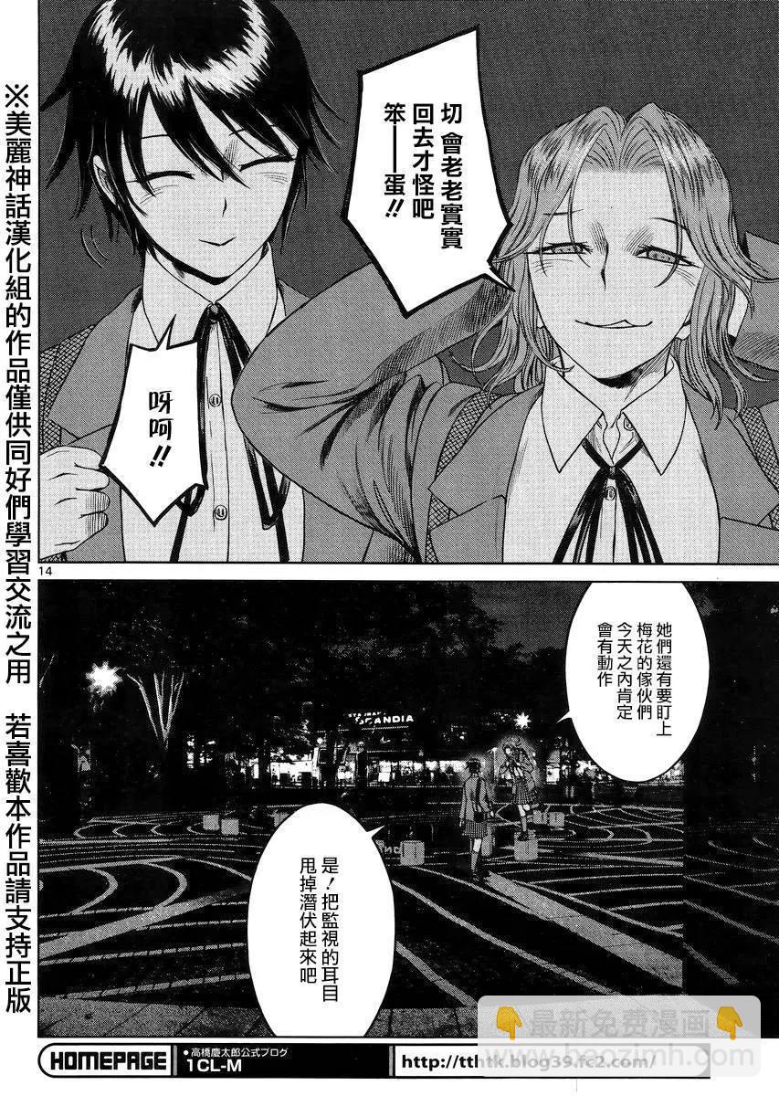 《强袭246》第39回 第13页