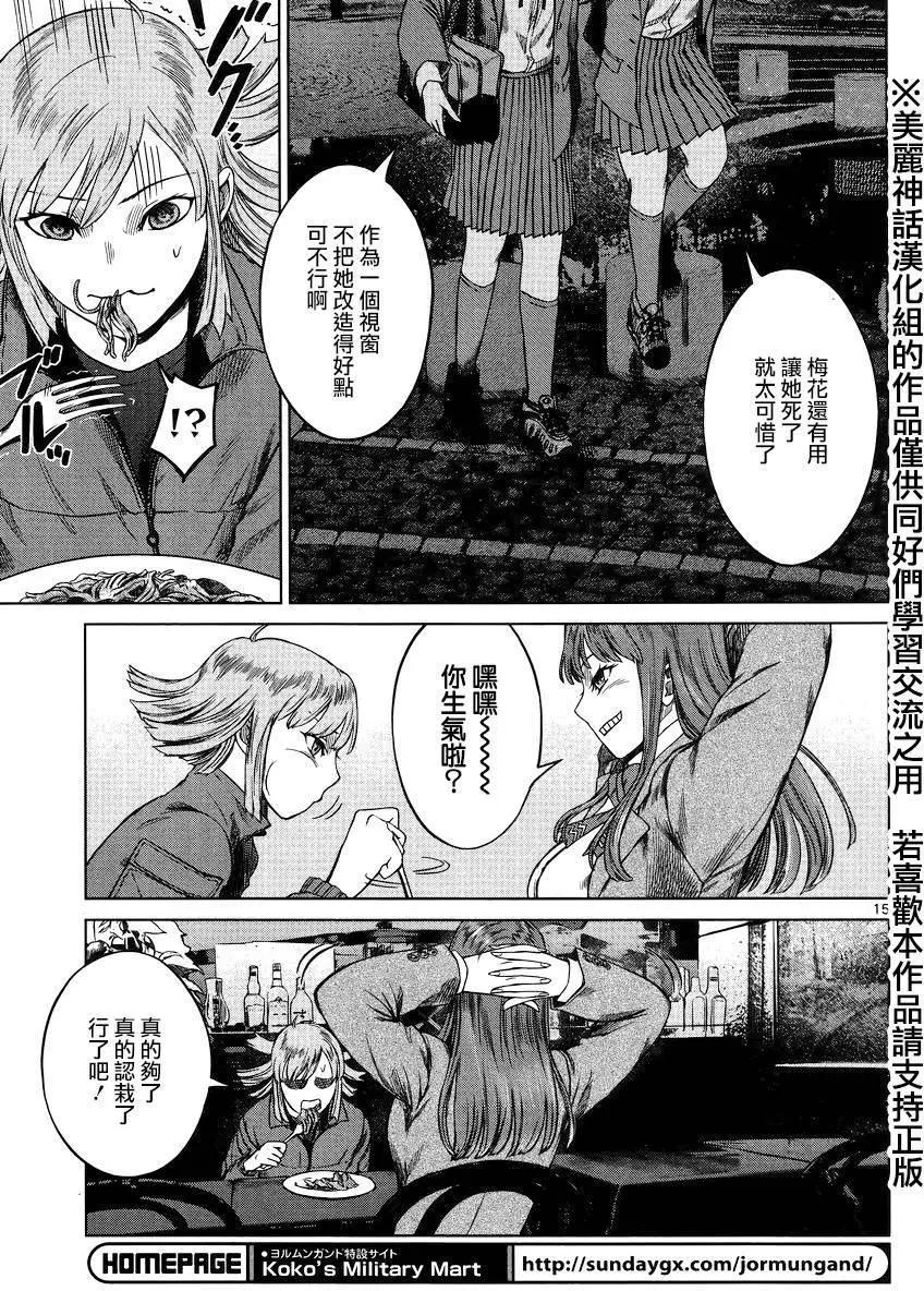 《强袭246》第39回 第14页