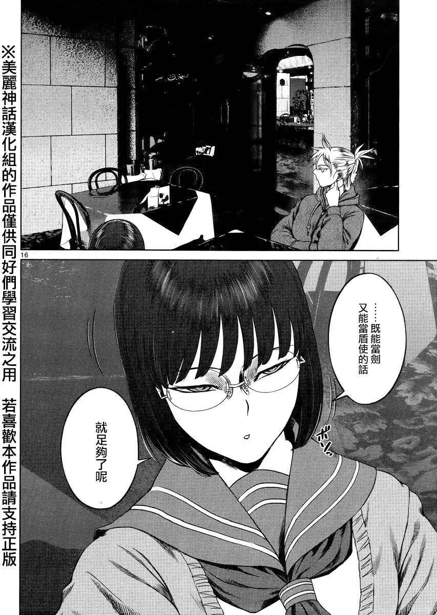 《强袭246》第39回 第15页