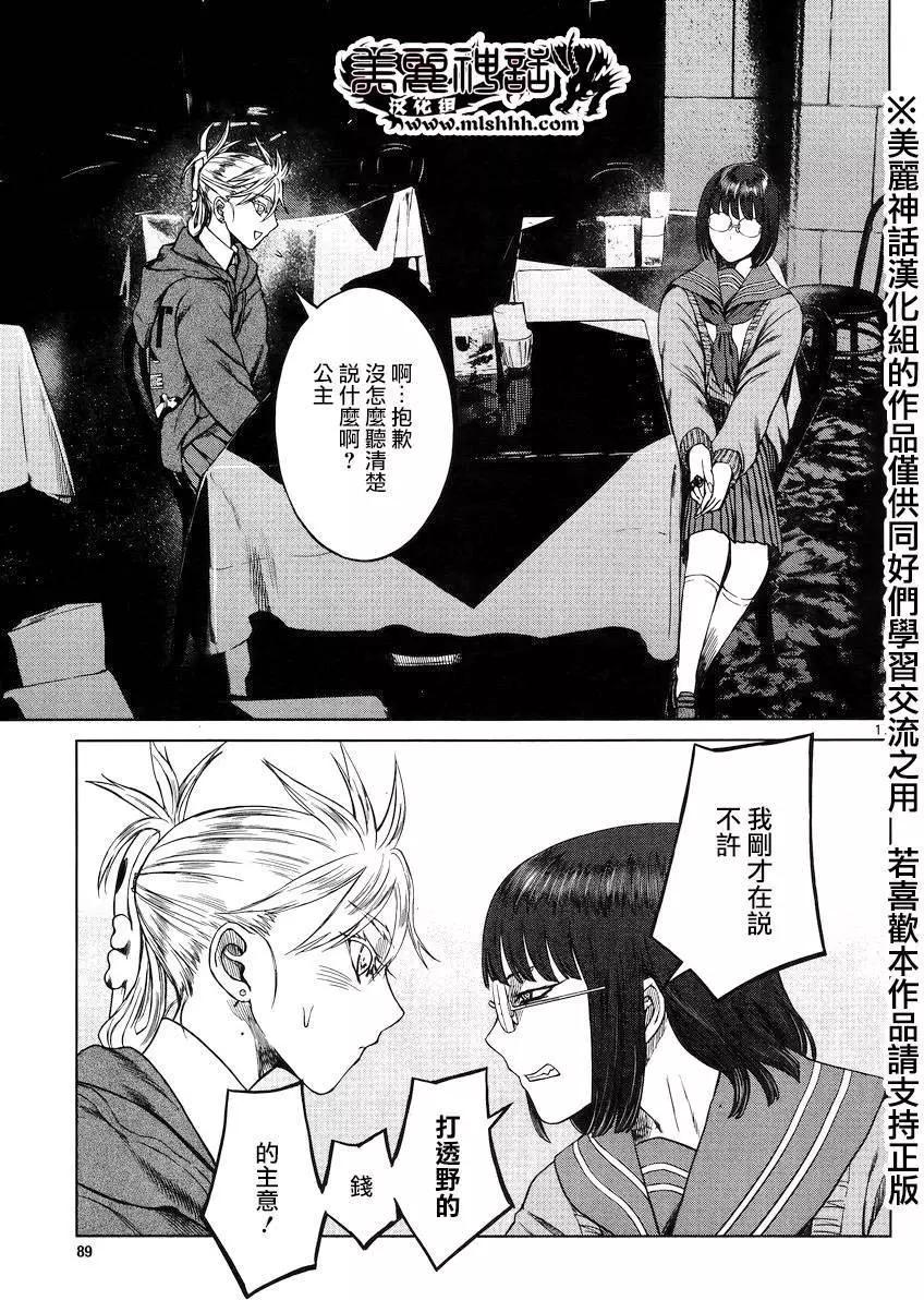 《强袭246》第39回 第16页
