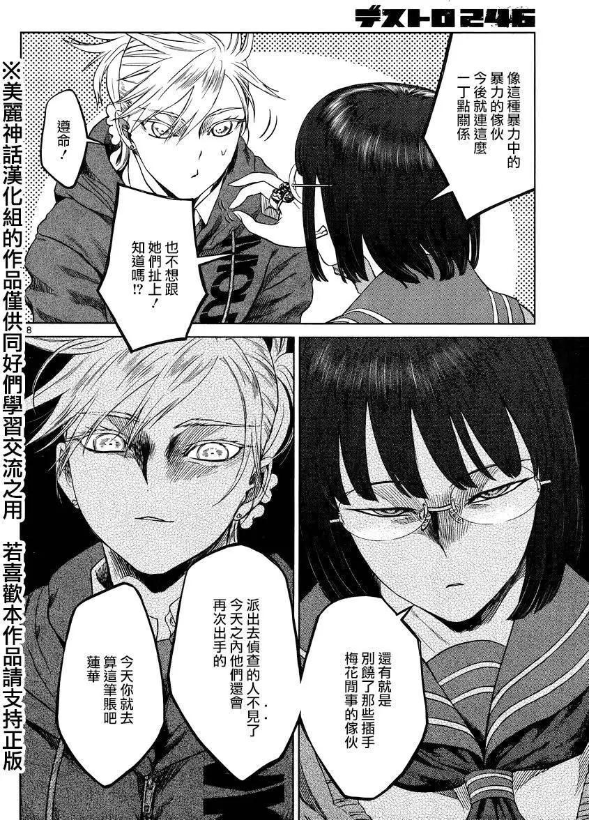 《强袭246》第39回 第17页