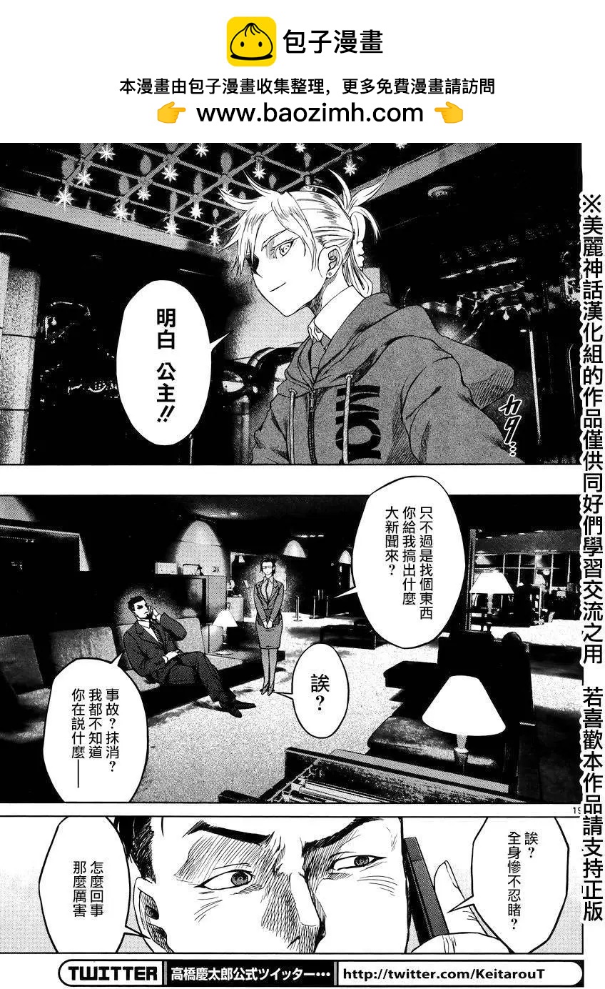 《强袭246》第39回 第18页