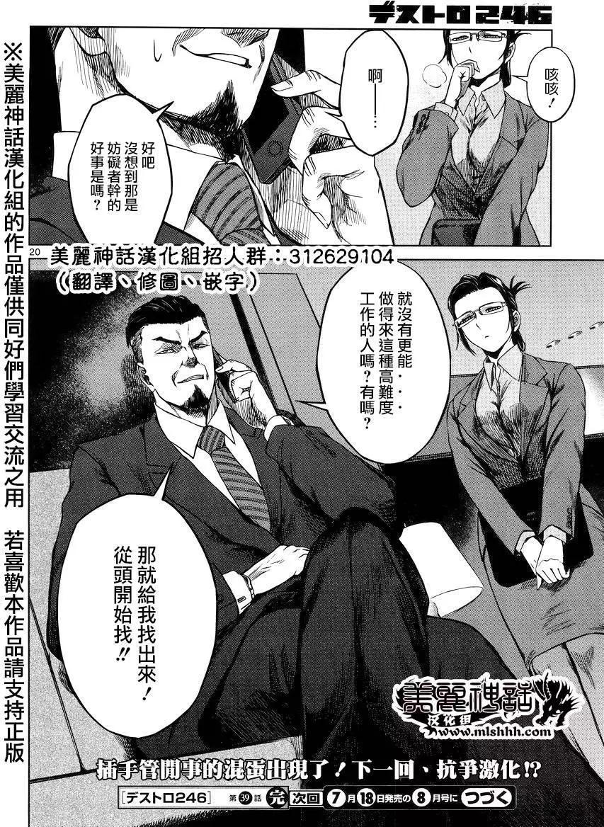 《强袭246》第39回 第19页