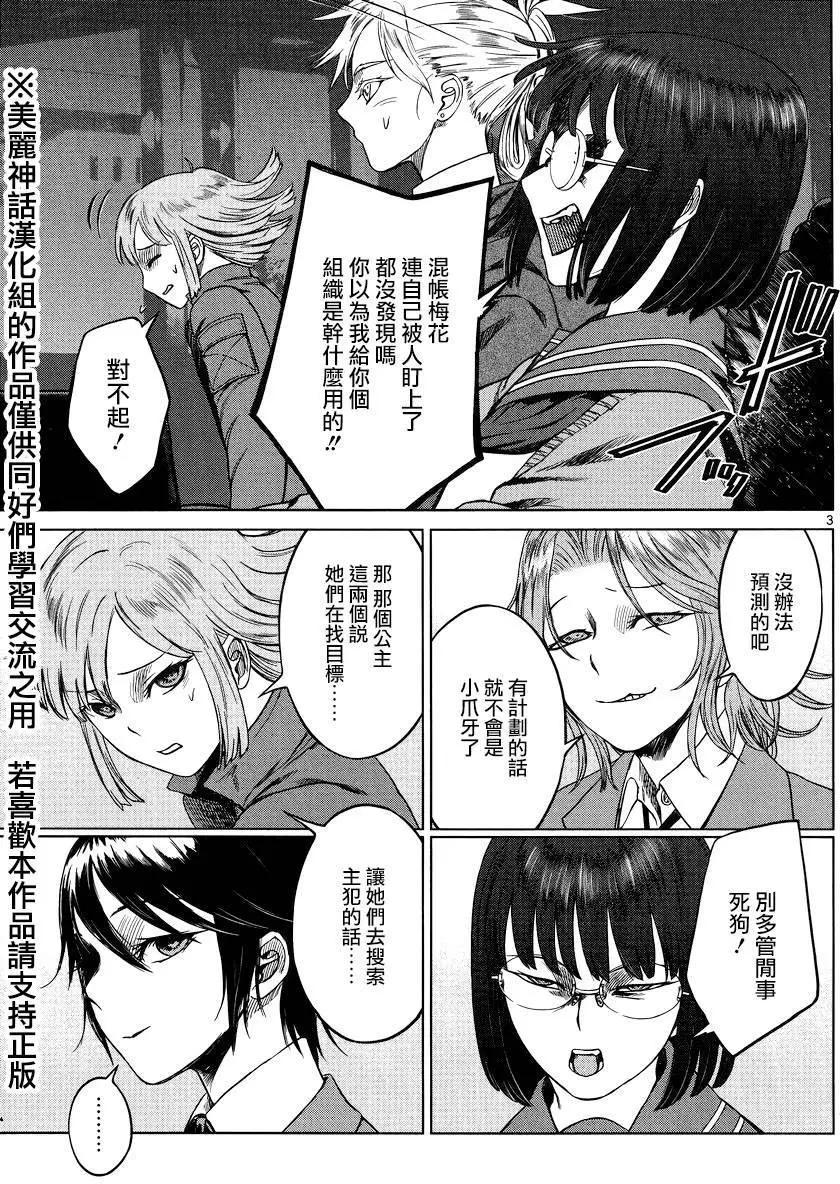 《强袭246》第39回 第3页