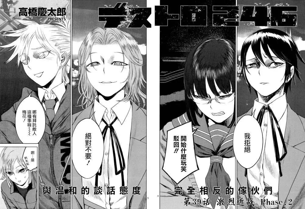 《强袭246》第39回 第4页
