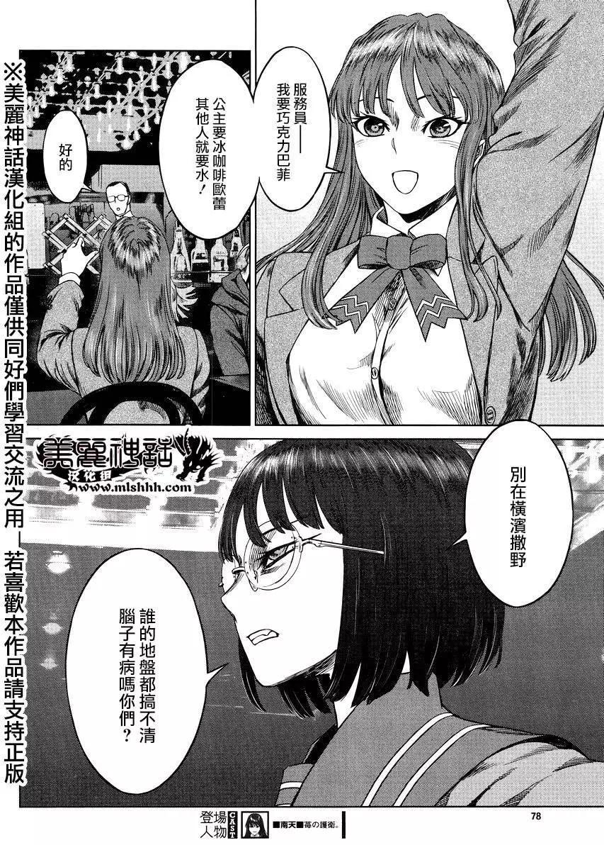 《强袭246》第39回 第5页