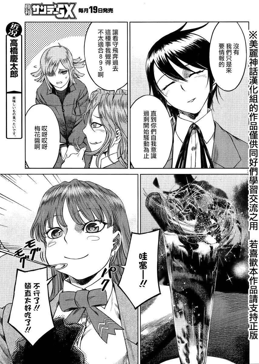 《强袭246》第39回 第6页