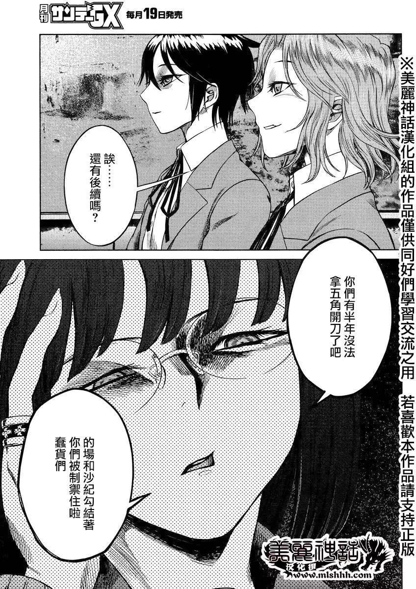 《强袭246》第39回 第8页