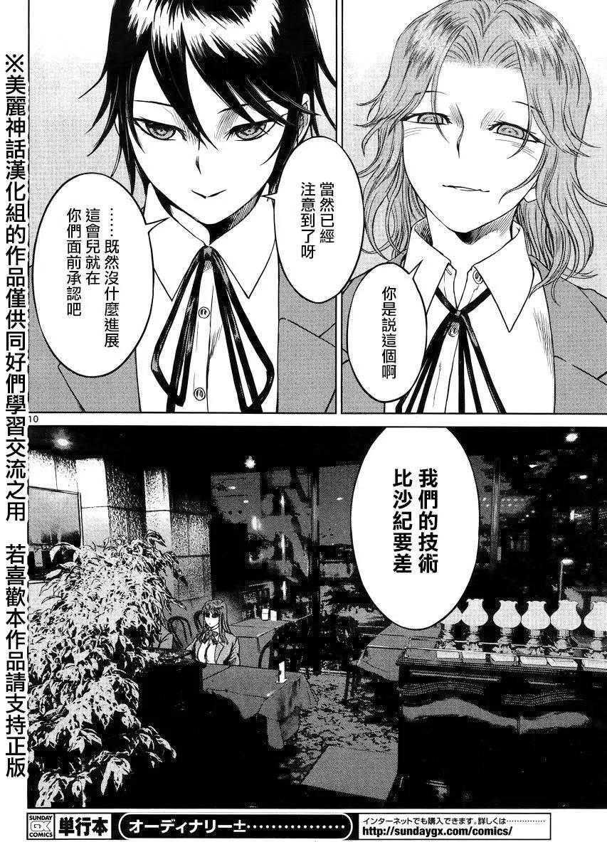 《强袭246》第39回 第9页