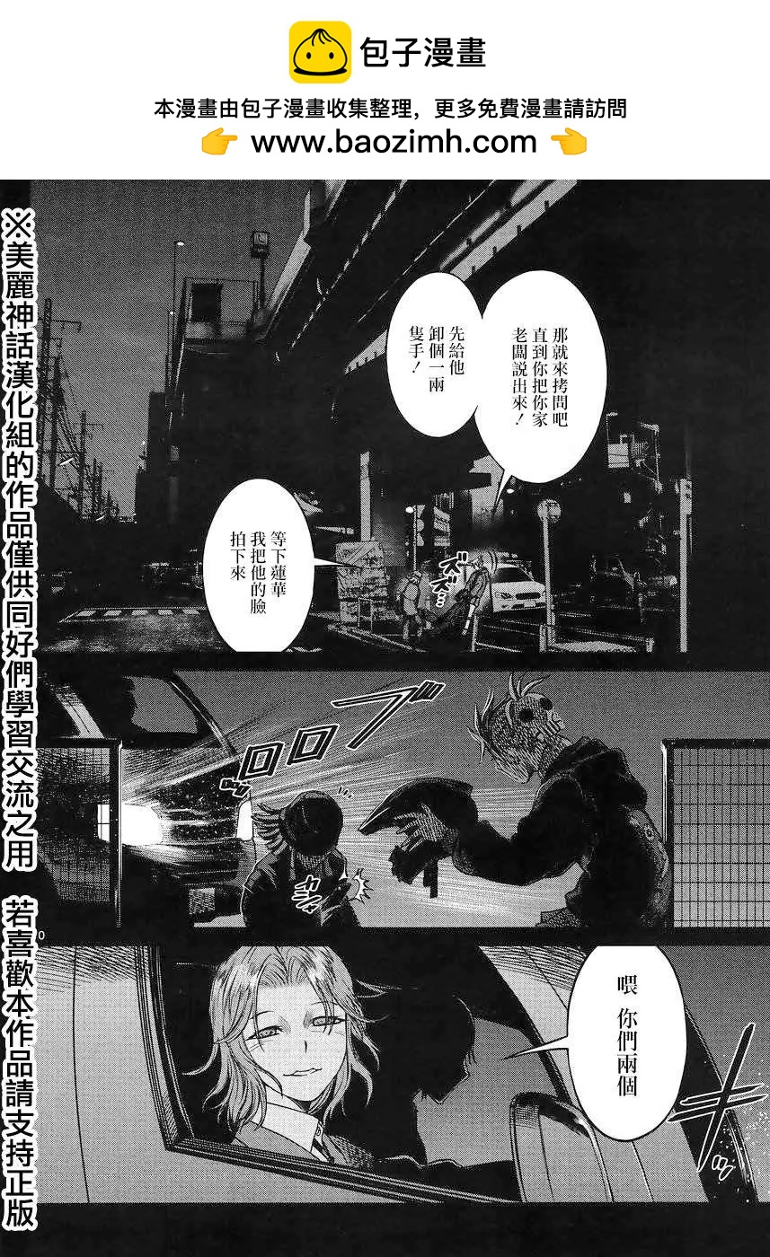 《强袭246》第40回 第10页