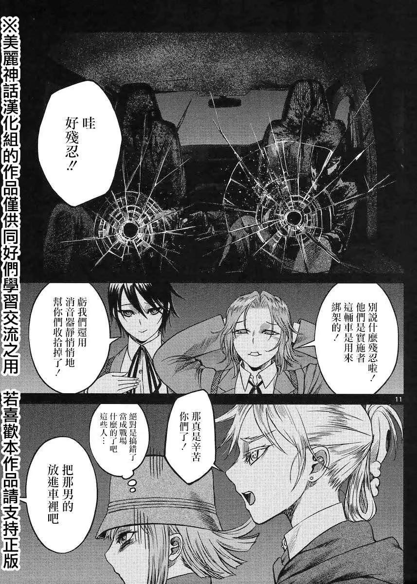 《强袭246》第40回 第11页