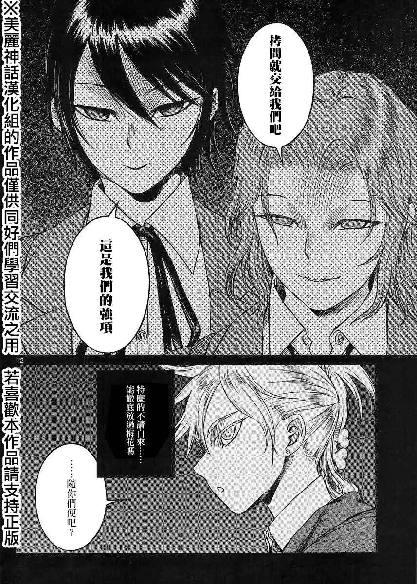 《强袭246》第40回 第12页